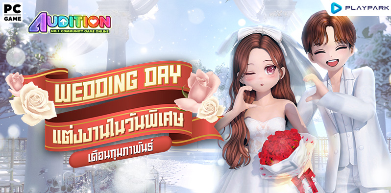 Wedding Days แต่งงานในวันพิเศษ ..  