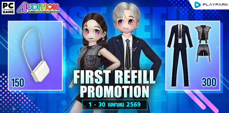 FIRST REFILL เติมเงินครั้งแรกเดือนเมษายนนี้ รับฟรีไอเทมแรร์ถาวร!!  