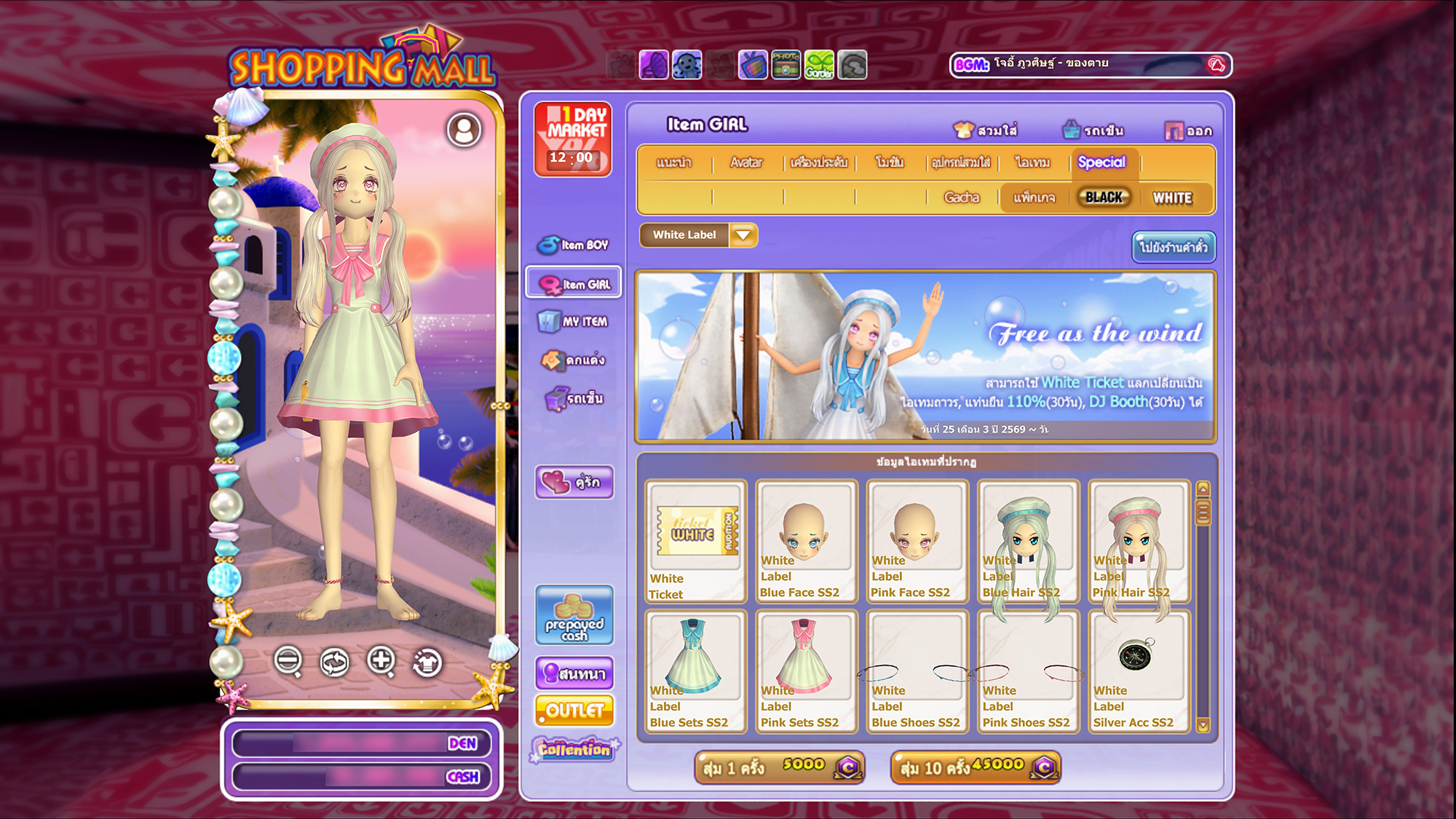 White Label SS2 Gacha  : Ocean Is Calling 🌊  