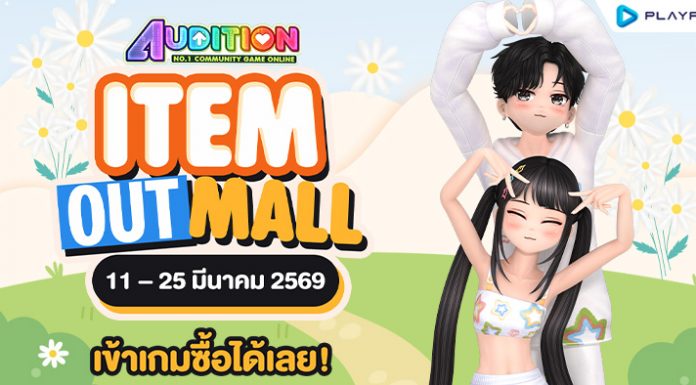 Audition Item Out Mall ..
