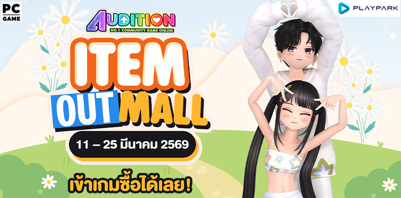 Audition Item Out Mall ..  