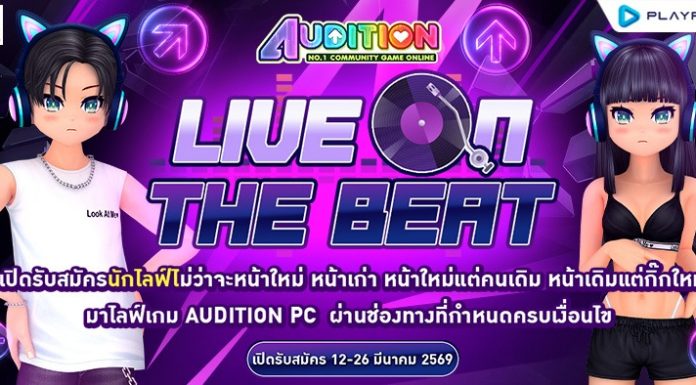 Audition PC Live on the Beat!