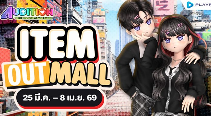 Audition Item Out Mall ..