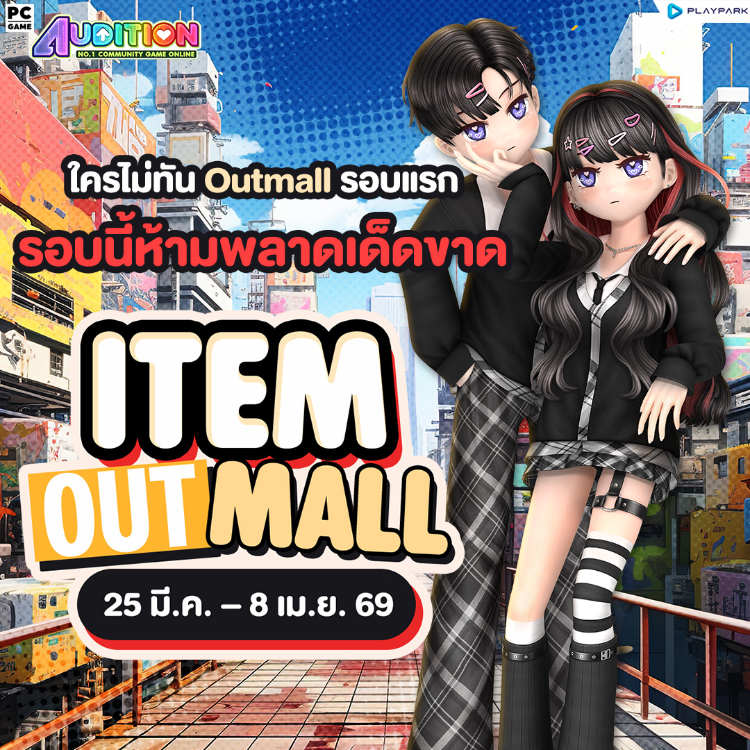 PATCH UPDATE 25 มีนาคม : Ocean is calling พบกับ White Label SS2, หมดปัญหาหาเพื่อนไม่เจอด้วย Bullet Link Enter และ Outmall รอบ 2  