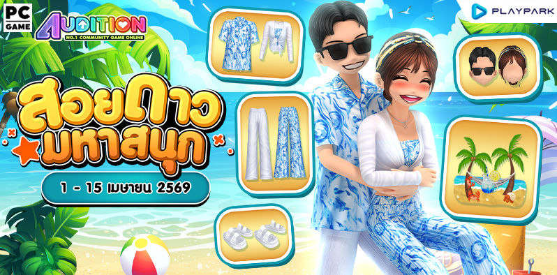 โปรโมชั่นสอยดาวมหาสนุก เดือนเมษายน!!  