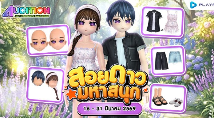 โปรโมชั่นสอยดาวมหาสนุก ส่งท้ายเดือนมีนาคม!!