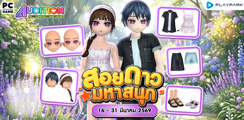 โปรโมชั่นสอยดาวมหาสนุก ส่งท้ายเดือนมีนาคม!!  