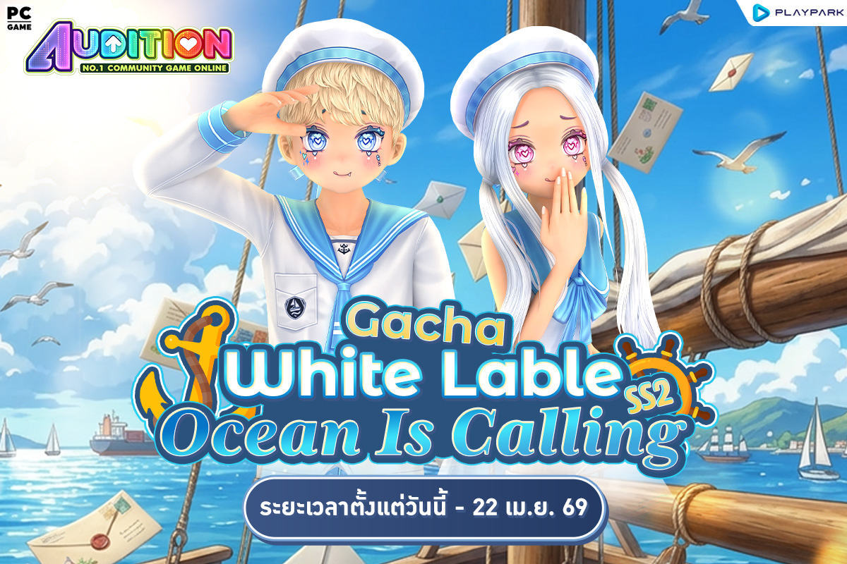 PATCH UPDATE 25 มีนาคม : Ocean is calling พบกับ White Label SS2, หมดปัญหาหาเพื่อนไม่เจอด้วย Bullet Link Enter และ Outmall รอบ 2  