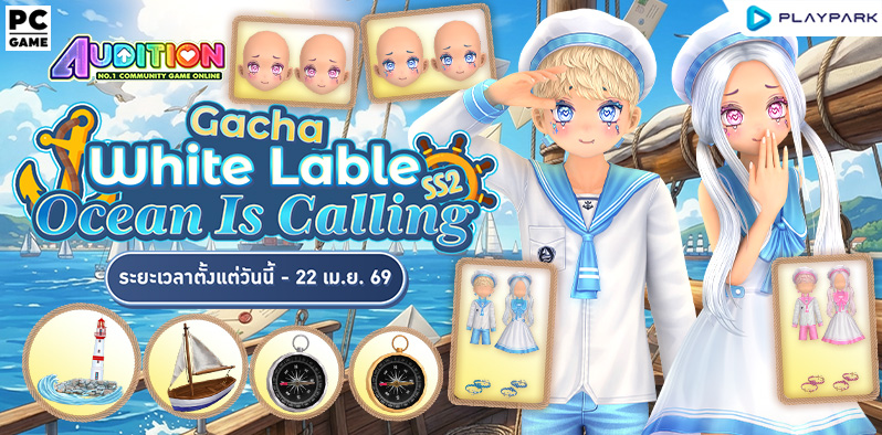 White Label SS2 Gacha  : Ocean Is Calling 🌊  