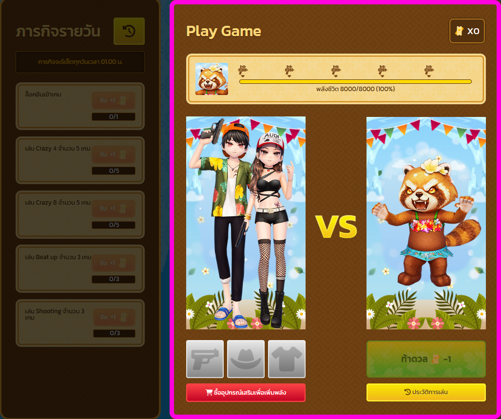 ศึกสาดน้ำ Battle of Splash ..