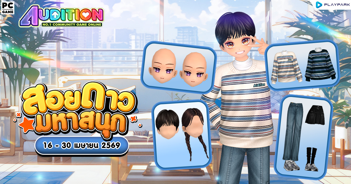 โปรโมชั่นสอยดาวมหาสนุก ส่งท้ายเดือนเมษายน!!  