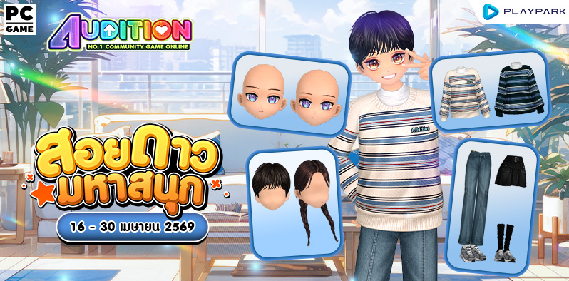 โปรโมชั่นสอยดาวมหาสนุก ส่งท้ายเดือนเมษายน!!  