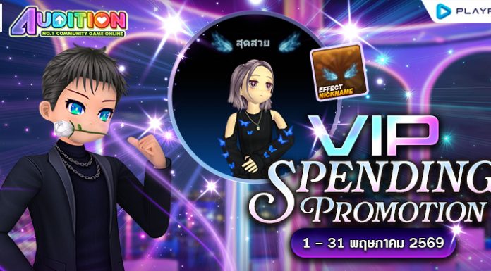 VIP Spending Promotion เดือนพฤษภาคม ..