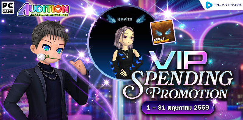 VIP Spending Promotion เดือนพฤษภาคม ..  