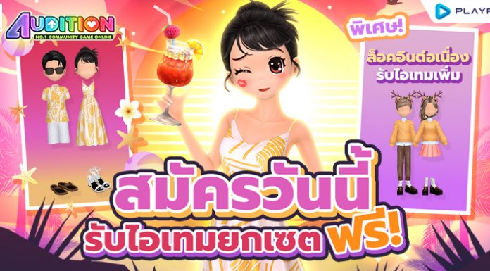 สมัครใหม่เดือนเมษายน รับไอเทมไปเลย! (Welcome Gift)