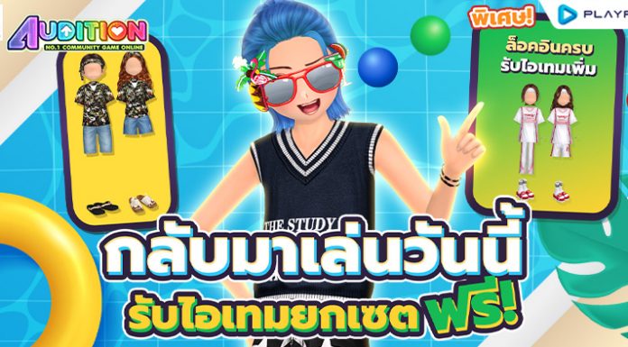 กลับมาเล่นเดือนเมษายน รับไอเทมไปเลย! (Comeback Gift)