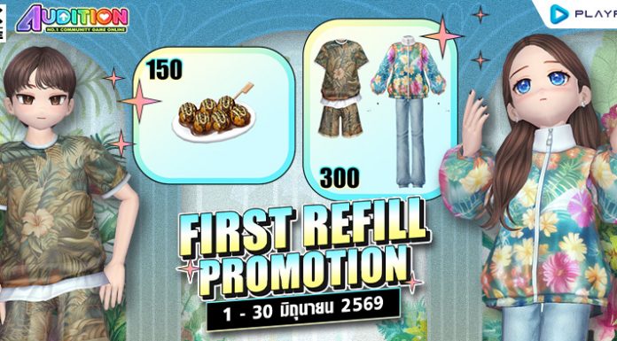 FIRST REFILL เติมเงินครั้งแรกเดือนมิถุนายนนี้ รับฟรีไอเทมแรร์ถาวร!!