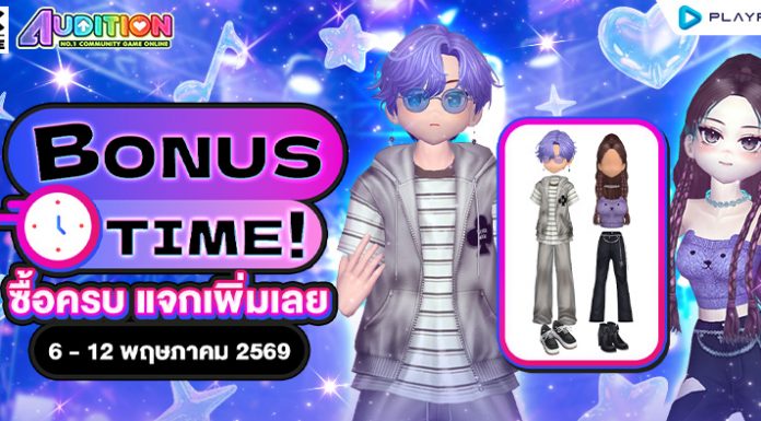 Bonus Time! ซื้อครบ แจกเพิ่มเลย