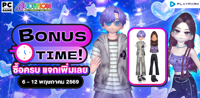 Bonus Time! ซื้อครบ แจกเพิ่มเลย  
