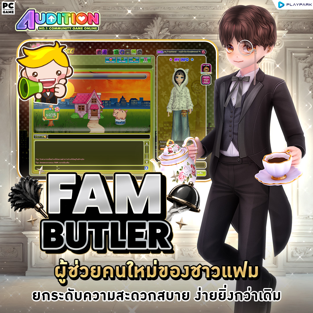 PATCH UPDATE 20 พฤษภาคม : พบกับ FAM Butler, Capsule Gacha และไอเทมใหม่!  