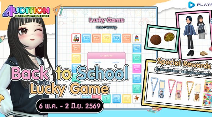 LUCKY GAME เกมกระดานมหาสนุก ..