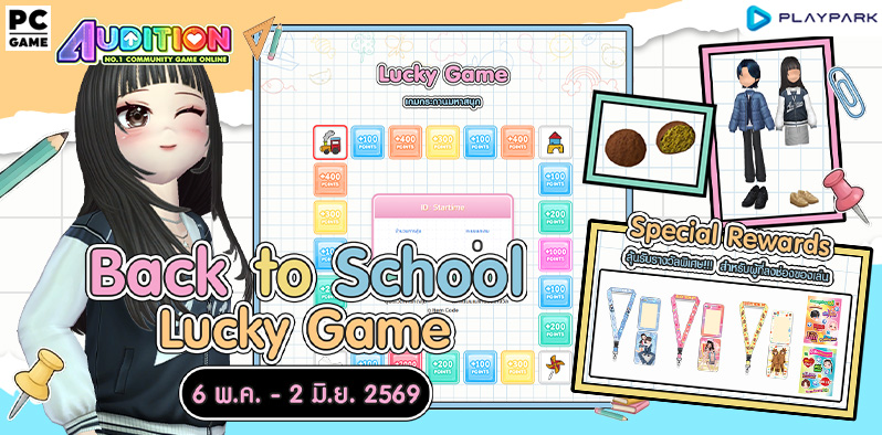 LUCKY GAME เกมกระดานมหาสนุก ..  