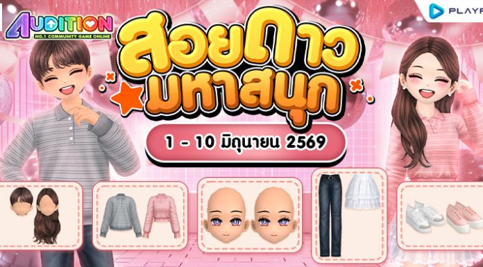 โปรโมชั่นสอยดาวมหาสนุก เดือนมิถุนายน!!