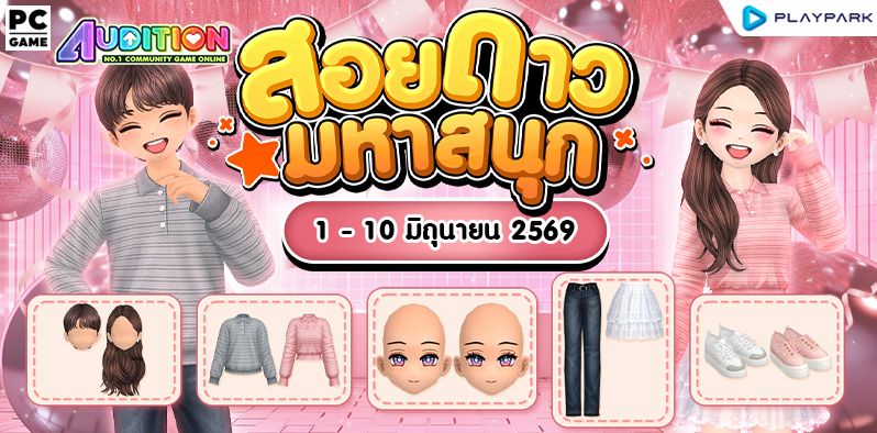 โปรโมชั่นสอยดาวมหาสนุก เดือนมิถุนายน!!  