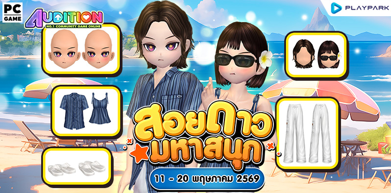 โปรโมชั่นสอยดาวมหาสนุก เดือนพฤษภาคม!!  