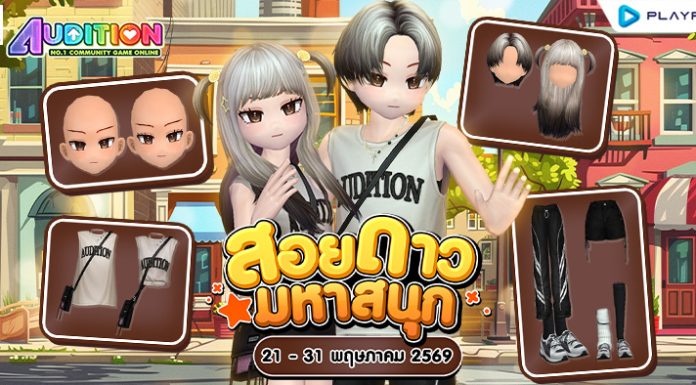 โปรโมชั่นสอยดาวมหาสนุก ส่งท้ายเดือนพฤษภาคม!!
