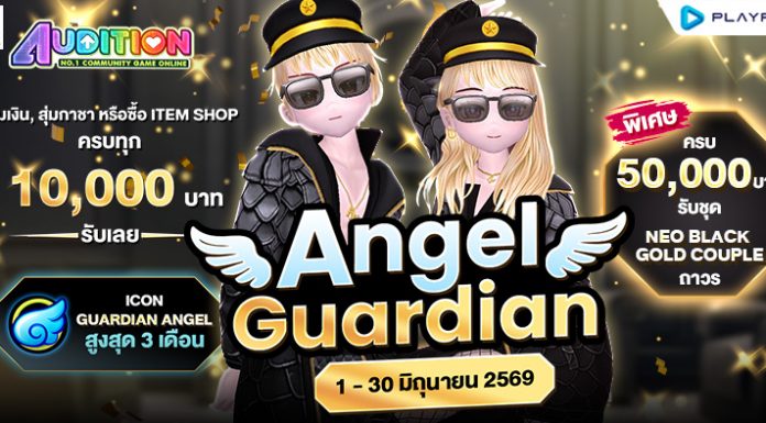 Angel Guardian รับ Icon สุดลิมิเต็ดพร้อมกับเอฟเฟกต์สุดว้าว!
