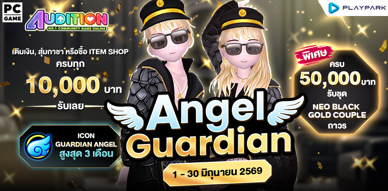 Angel Guardian รับ Icon สุดลิมิเต็ดพร้อมกับเอฟเฟกต์สุดว้าว!