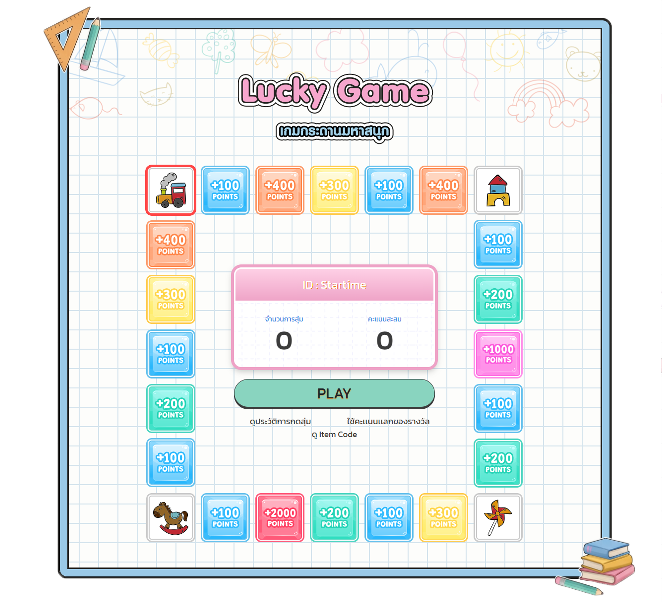 LUCKY GAME เกมกระดานมหาสนุก ..  
