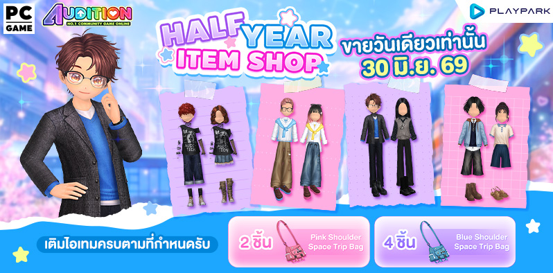 [ Item Shop ] : Half Year Itemshop  