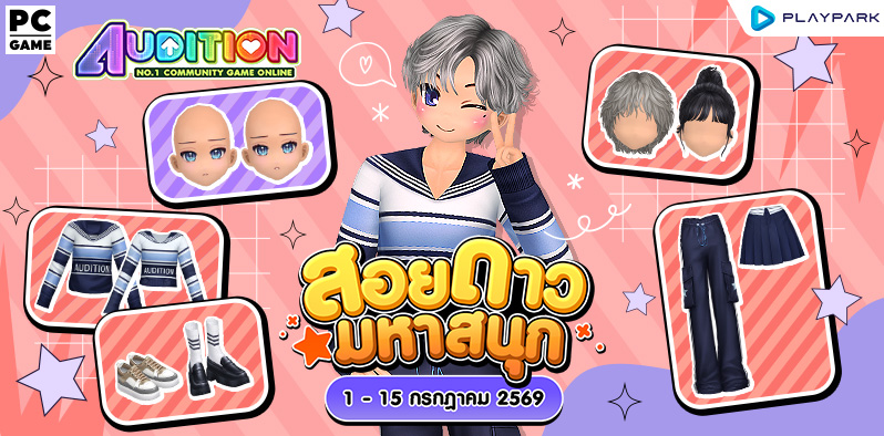โปรโมชั่นสอยดาวมหาสนุก เดือนกรกฎาคม!!  