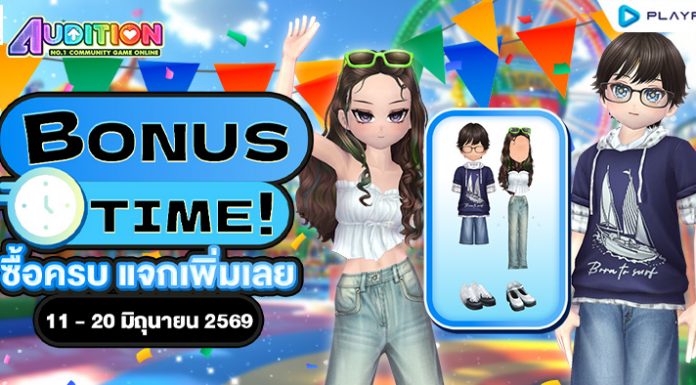 Bonus Time! ซื้อครบ แจกเพิ่มเลย