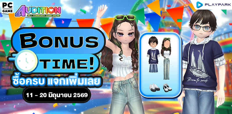 Bonus Time! ซื้อครบ แจกเพิ่มเลย