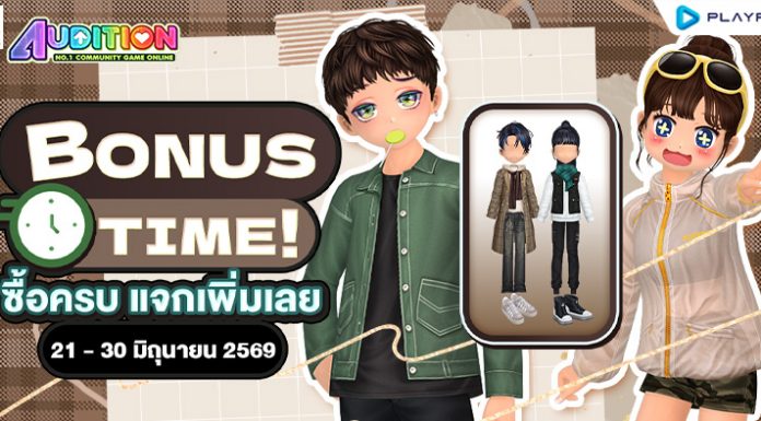 Bonus Time! ซื้อครบ แจกเพิ่มเลย