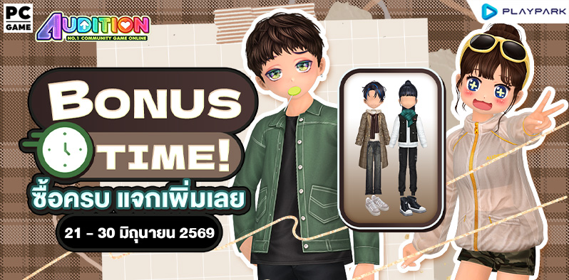 Bonus Time! ซื้อครบ แจกเพิ่มเลย  