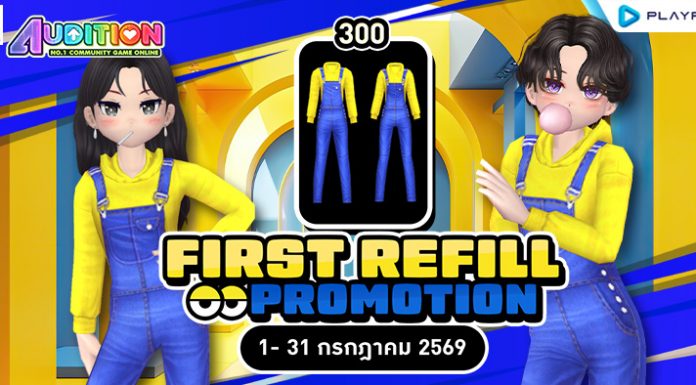 FIRST REFILL เติมเงินครั้งแรกเดือนกรกฎาคมนี้ รับฟรีไอเทมแรร์ถาวร!!