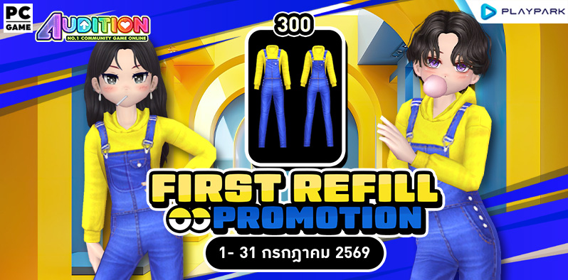 FIRST REFILL เติมเงินครั้งแรกเดือนกรกฎาคมนี้ รับฟรีไอเทมแรร์ถาวร!!  