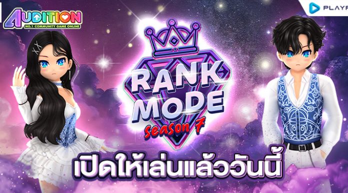 Rank Mode SS7 เริ่มแล้ววันนี้!
