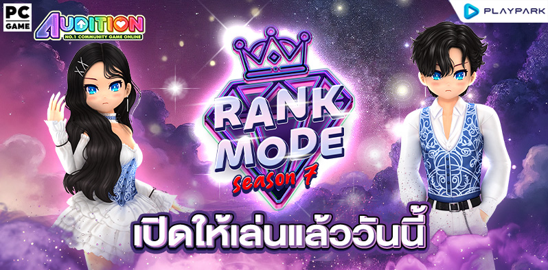 Rank Mode SS7 เริ่มแล้ววันนี้!  