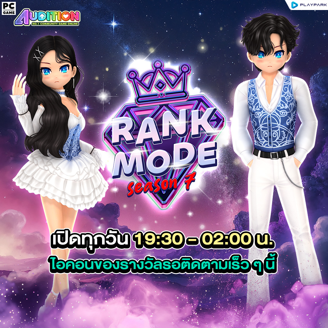 PATCH UPDATE 17 มิถุนายน : พบกับ Night Premium SS11!  