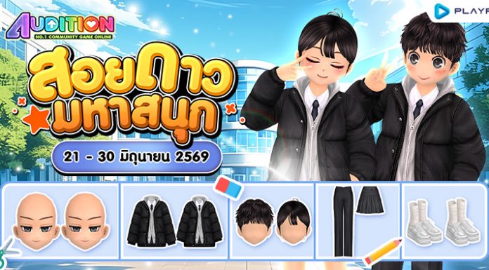 โปรโมชั่นสอยดาวมหาสนุก ส่งท้ายเดือนมิถุนายน!!