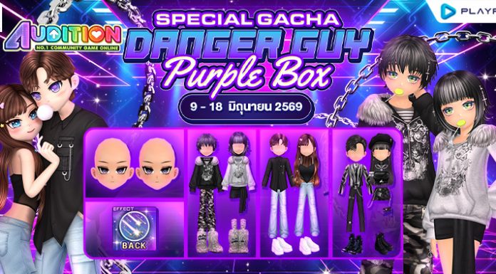 Special Gacha : Danger Guy Purple Box