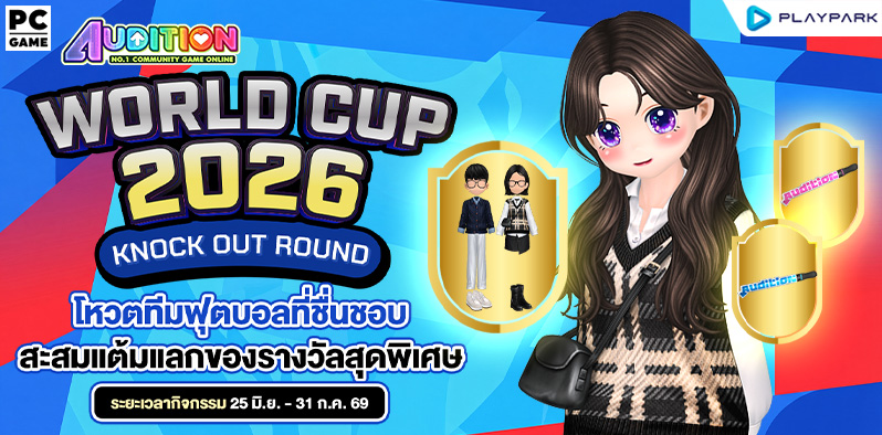World Cup 2026 (Knock Out round)  