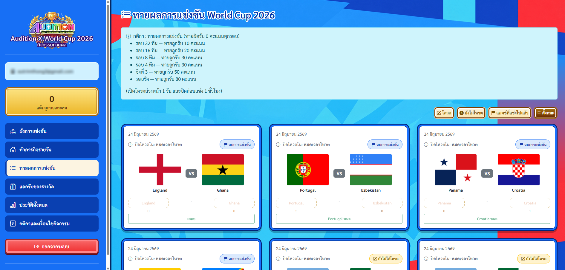 World Cup 2026 (Knock Out round)  