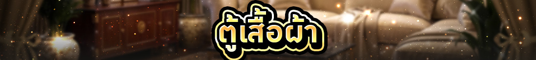 PATCH UPDATE 17 มิถุนายน : พบกับ Night Premium SS11!  