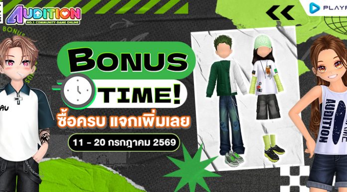 Bonus Time! ซื้อครบ แจกเพิ่มเลย
